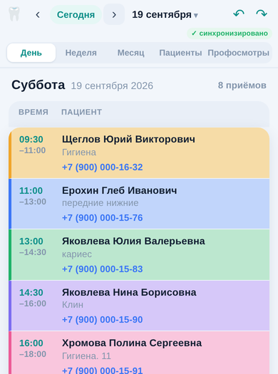 Верх расписания дня на экране телефона: разделы одной строкой, дата и число приёмов, ниже строки приёмов со временем, фамилией пациента, причиной визита и телефоном