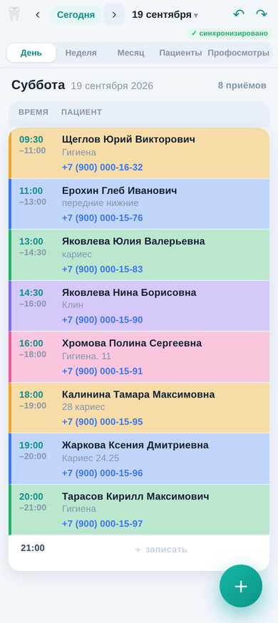 Тот же учёт клиники на экране телефона: расписание дня по врачам