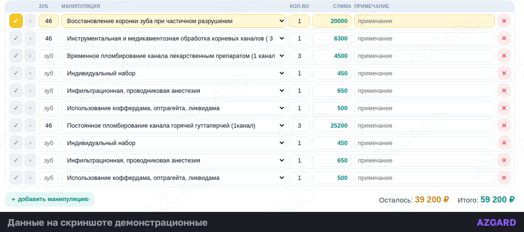 План лечения со сметой